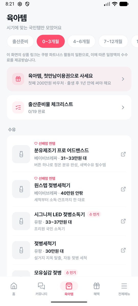 육아템 화면